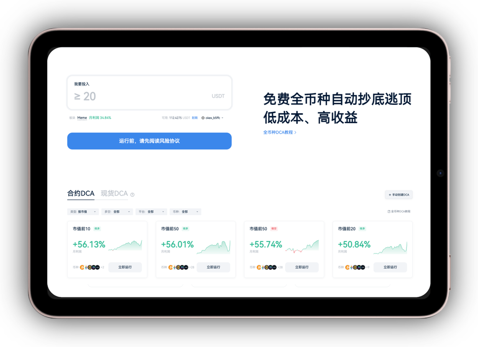 全币种DCA